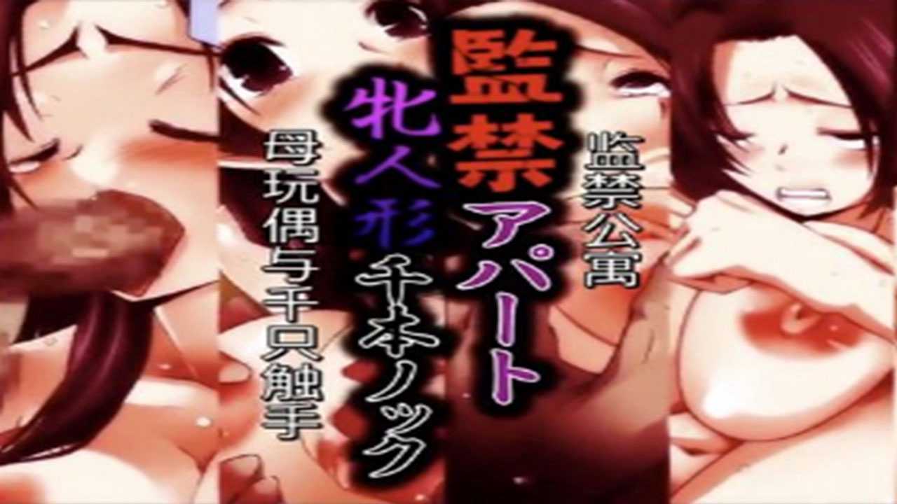 监禁公寓 监禁公寓
