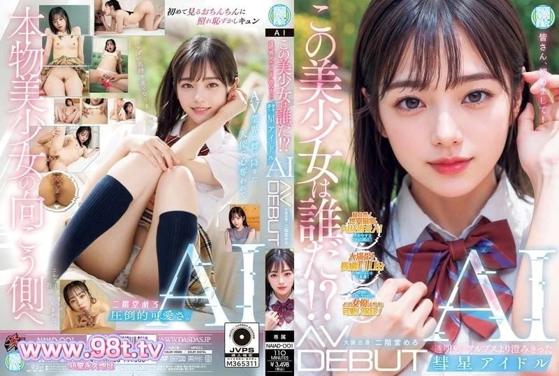 NAIAD-001 这位美少女是谁?IDOL AI AV DEBUT 二阶堂MERO NAIAD-001 这位美少女是谁?IDOL AI AV DEBUT 二阶堂MERO