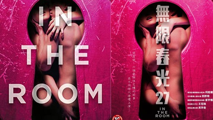 情欲房 In The Room (2015) 情欲房 In The Room (2015)