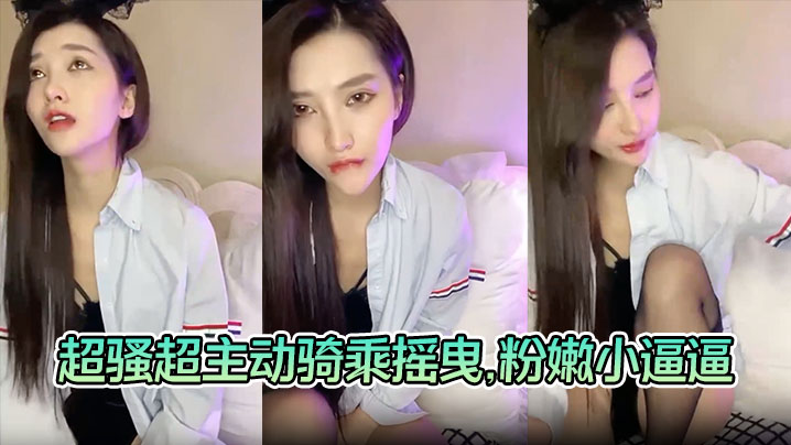 炮友,超骚超,粉嫩,骑乘,摇曳,美女,激情