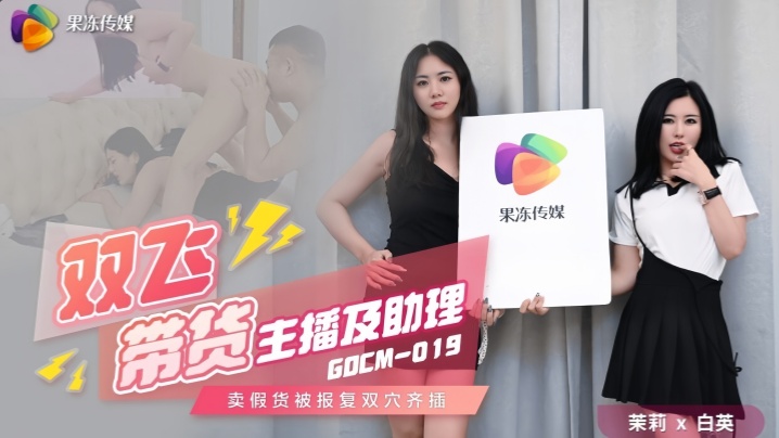 白英,&,amp,GDCM019,双飞带,播及,货主