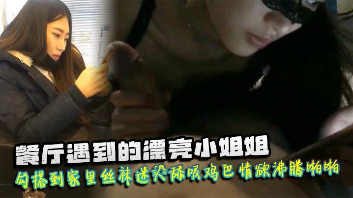 插爽,丝袜,勾搭,鸡巴,猛力,情欲,迷人