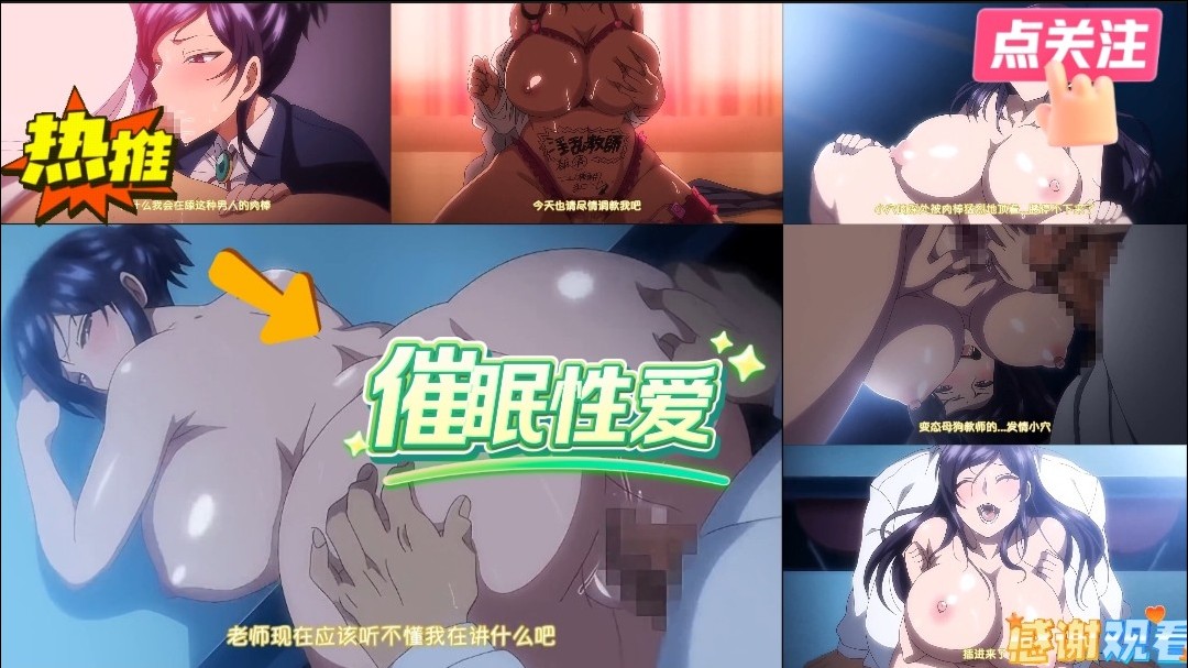 催眠,性爱