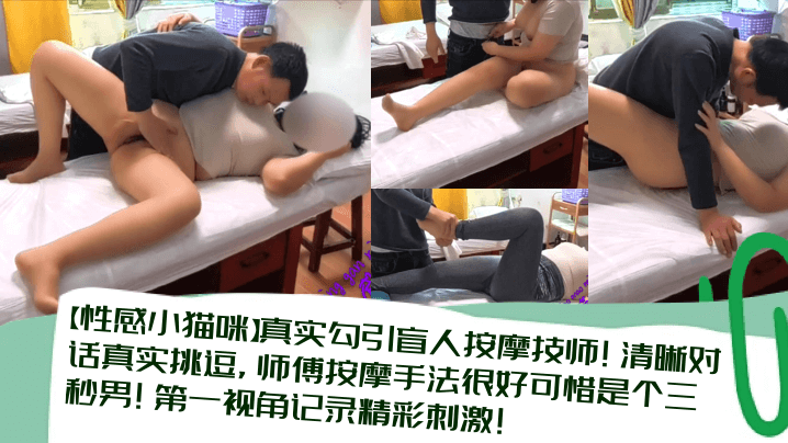 按摩,真实,三秒,小猫,挑逗,技师,视角