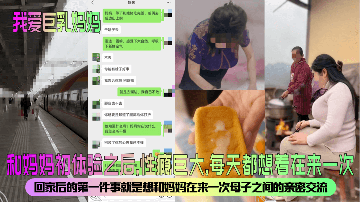 妈妈,巨乳,性瘾,一次,第一件,母子,亲密